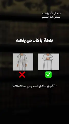 السدل في الصلاة | الشيخ#صالح_السحيمي 
