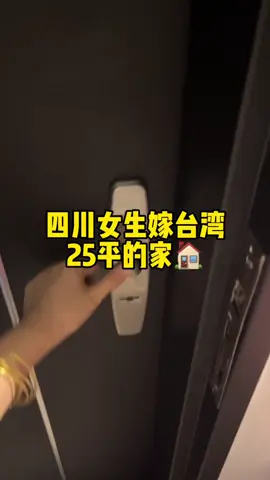 #四川女生嫁到台灣，日常vlog第十三期 #台灣生活 #大陸人 #兩岸差異 