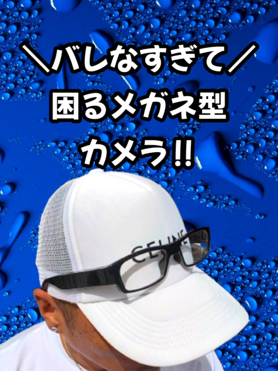 バレずに録画するならコレ   ✰プロフィール欄リンク先オンラインストアにて販売しております ✰セクハラ、パワハラ、イジメなどで困ってる方が証拠とりとして使う為二おすすめしておりますので、悪用厳禁!! #カメラ #ガジェット #防犯 #便利 #tiktokshopこれ買い 