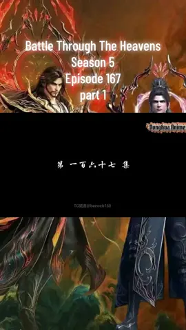 BTTH . Season 5 . Episode 167 . Part 1 . #Donghua #battlethroughtheheavens #episode167 #part1 #fypシ゚ 