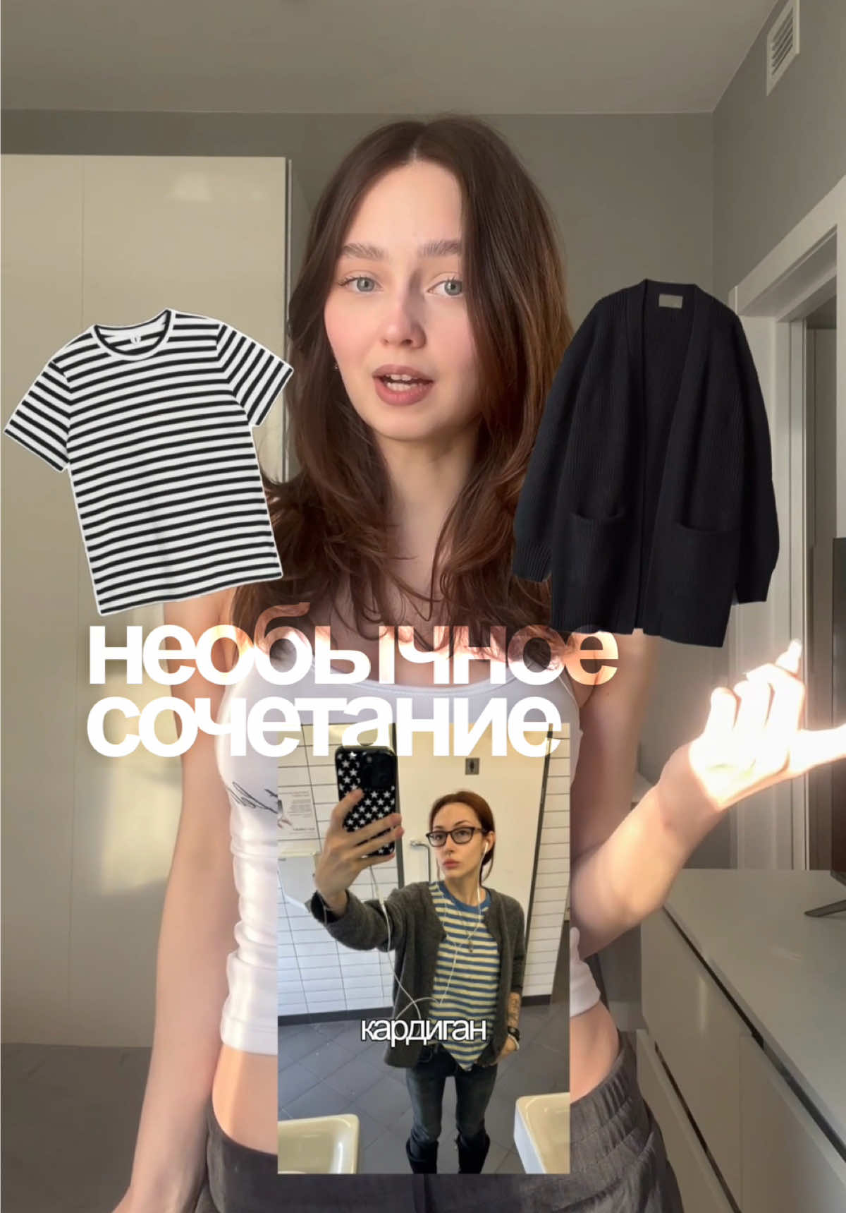 <3 ссылками на вещи делюсь в тгк канале: лилбебе || #OOTD #образ #outfit #рек 