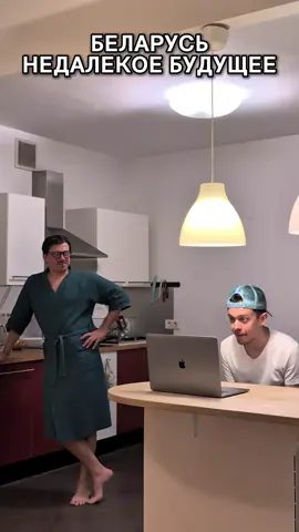 БЕЛАРУСЬ. НЕДАЛЕКОЕ БУДУЩЕЕ #tiktok #прикол #беларусь #юмор #fyp 