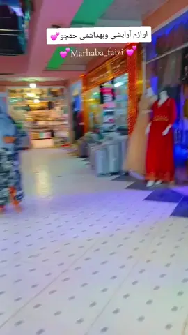 بهترین لوازم آرایش و بهداشتی ره از اینجه میتانین پیدا کنین💅✨️💕 آدرس مارکیت میرزا اولاغبیک منزل تحتانی  #لوازم_آرایش #دوکان_ارایش #fy #ازبک_تاجک_پشتون_ترکمن_هزاره #شبرغان 