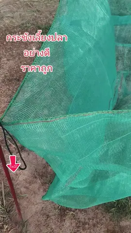 #กระชังปลา #กระชังเลี้ยงปลา #กระชังน้ํา #ราคาถูก #ของดี 