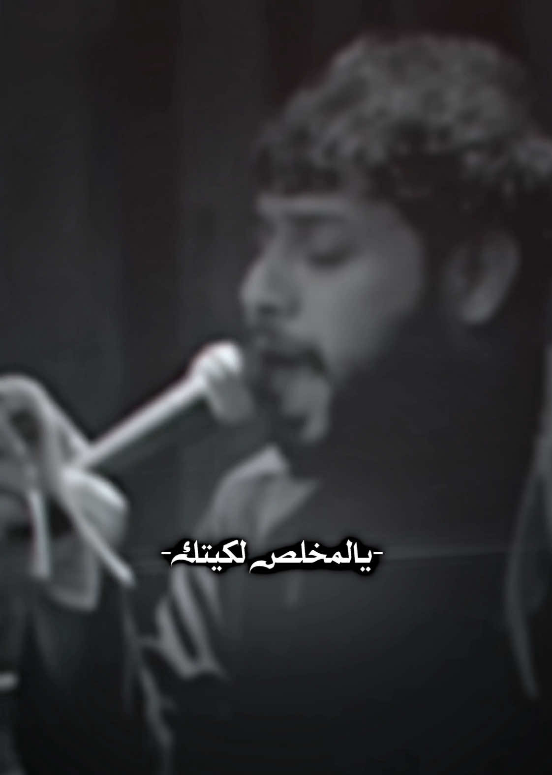 يالمخلص لكيتك💔 #سيد_فاقد_الموسوي 