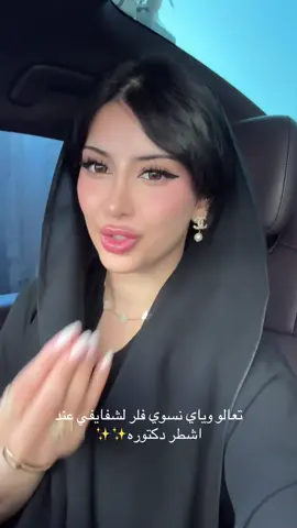 تسلم ايدج دكتورة!!!  @Dr.Ryan Alsakka 💞💞