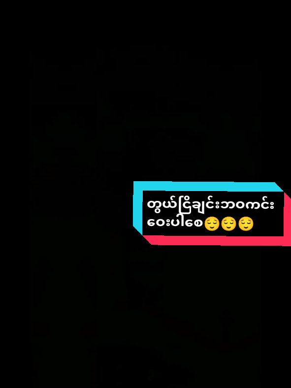 #မင်္ဂလာညချမ်းလေးပါရှင့်😘#foryour #foryoupage #fypシ゚viral🖤tiktok #fyp 