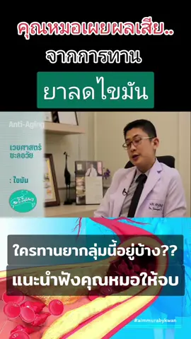 #ความรู้เรื่องสุขภาพ #สุขภาพดีเริ่มที่ตัวเรา #สุขภาพดี #ไม่อยากป่วย #สุขภาพ 