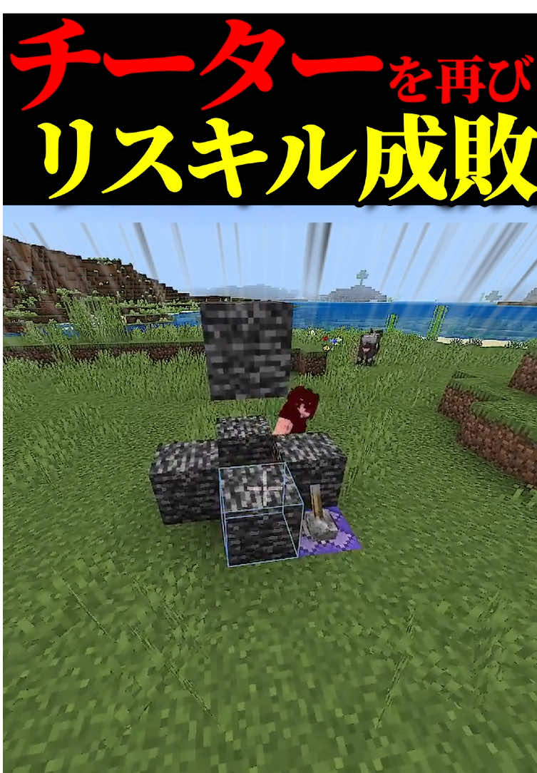 チーターに大勝利しリスキル成敗してみたwww #マイクラ #マインクラフト #Minecraft #ゲーム #チート 