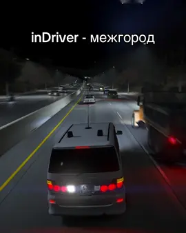 межгородтар кайдасындар 😂