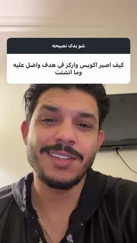 نصيحه.... كيف اصير كويس #كيف #اصير #كويس @رفعت أسامة Rifaat Osama 