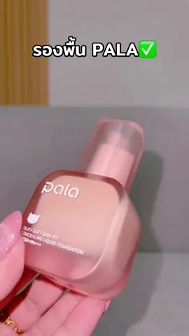 #tiktokป้ายยา 