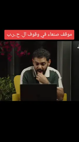 موقف صنعاءاليمن🇾🇪#اليمن #صنعاء #صنعاء_روحي #عمر_الزهراني 