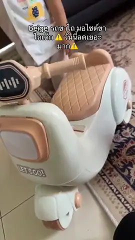 #Beige  #รถขาไถ #มอไซต์ขาไถเด็ก #tiktokคลิปshopee #นายหน้าtiktokshop 
