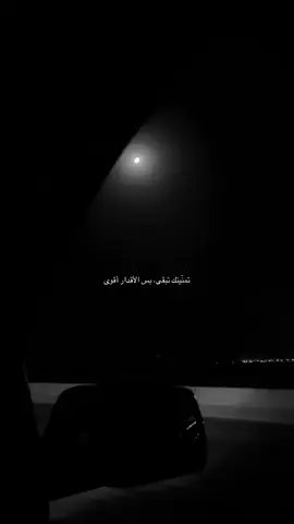 😔😔. #هواجيس #khafji  #مالي_خلق_احط_هاشتاقات🦦 