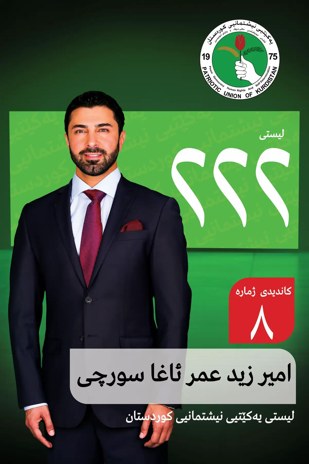 #هەولێر #سۆران #امیر_زید_عمر_اغا_سورچی 