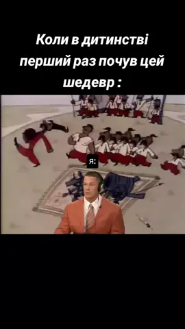 #козаки#наше#дитинство#незабутнє#найкраще