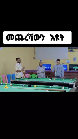 #viral_video #foryoupage #tiktok #ethiopian_tik_tok #fyppppppppppppppppppppppp 
