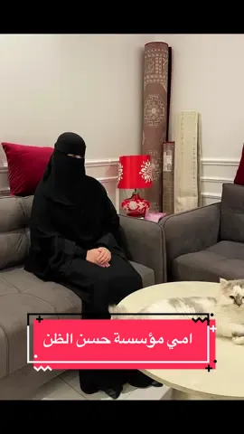 مؤسسة حسن الظن😭 ورد المنقذ💪🏽 #explore #fyp#ai @Ramzeah Alqarni