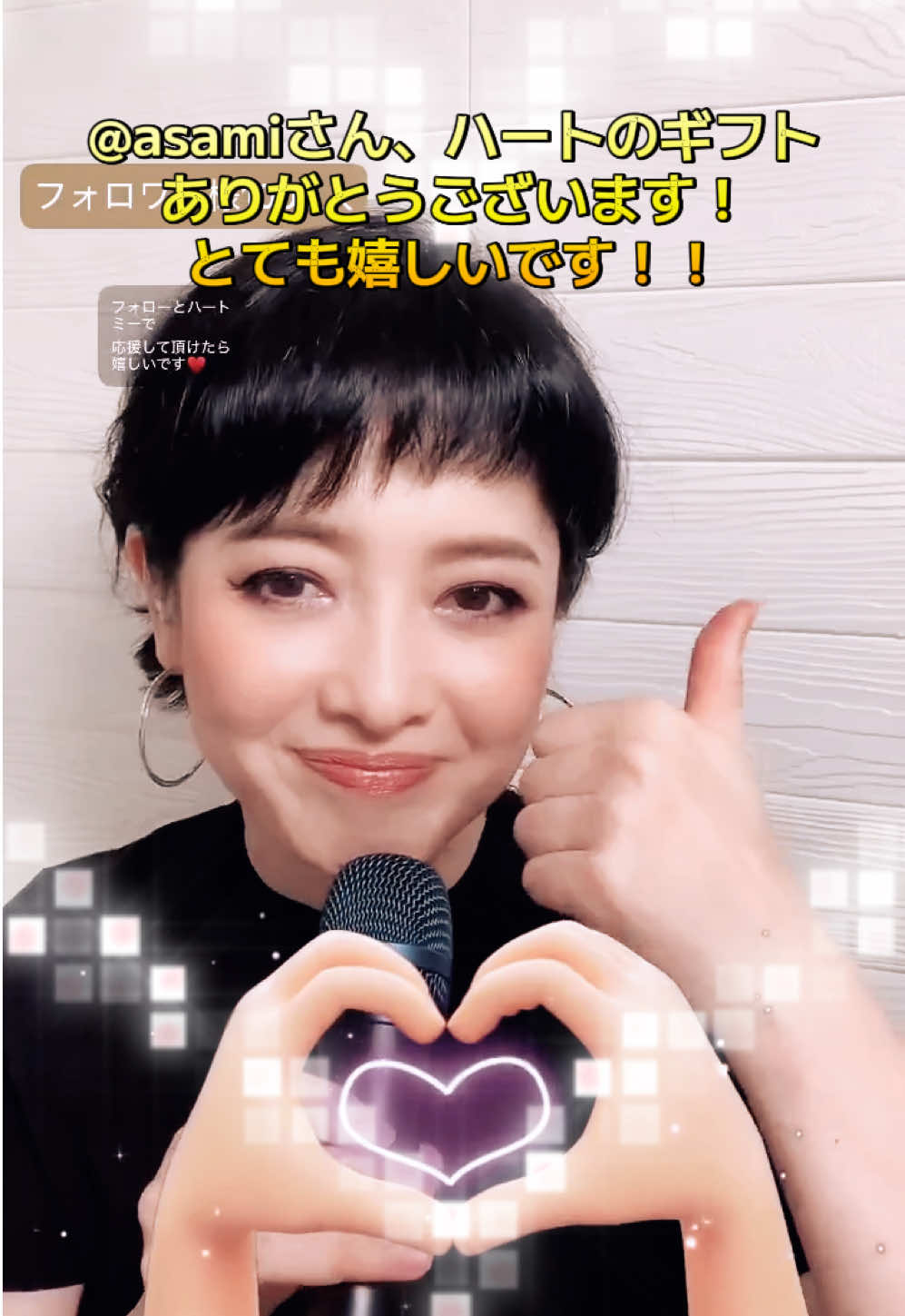 asamiさん、 ハートのギフトありがとうございます！とても嬉しかったです！これからも楽しい配信を頑張ります！！@asami #tiktoklive #livehighlights #livegift #handheart #ハートポーズ 