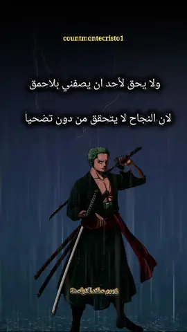 زورو اقتباسات من انمي ون بيس #اقتباسات_انمي #zoro #onepiece #animearab #fyp 