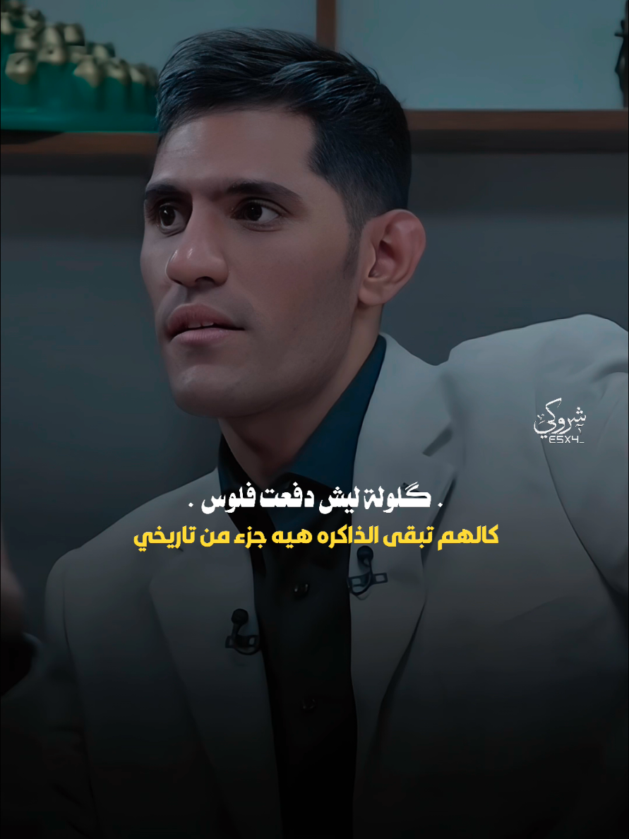 خيانة الذاكره ام الناس 💔 #ستوريات_شروگي #حسين_السلطاني #التصميم_والمونتاج_شروگي #شعر_شعبي_عراقي #تصاميم_فيديوهات🎵🎤🎬 
