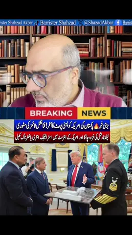 #shahzadakbar #brakingnews #foryoupage 