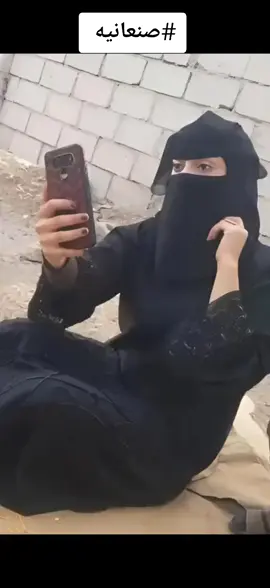 #صنعانيه 