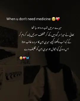 When u don't need medicine میرے سر میں شدید درد ہو رہا تھا بھائی نے میرا سر گود میں رکھ کر مختلف سورتیں پڑھ کر دم کر کے کہا اب دیکھنا کیسے میری بہن کا سر د میری بہن کا سر درد غائب ہوتا اس درد کی کیا مجال جو میری بہن کو تکلیف دے . . . . . . #fyp #unfrezzmyaccount #creatorsearchinsights #🥹  #fyppppppppppppppppppppppp 