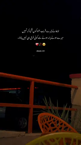 ناجانے تیرے قریب اتنا کون آگیا کہ ❤️‍🩹#videos #foryоu #status #esthetics 