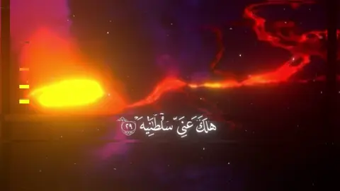 #سورة_الحاقة #محمد_الحيدان #fyp #quran #آيات_قرآنية 