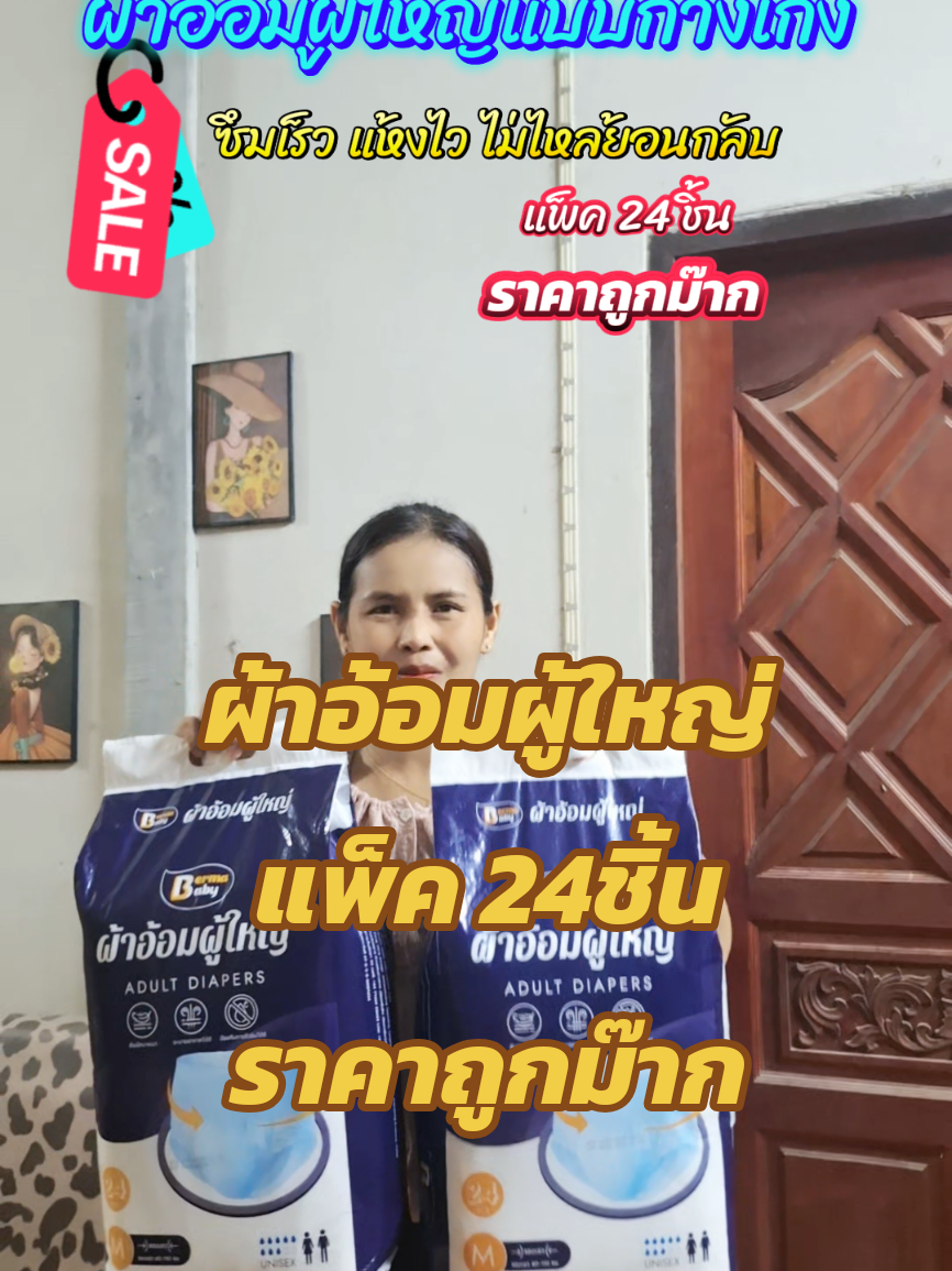ผ้าอ้อมผู้ใหญ่แบบกางเกง #ยายพักตร์รีวิวผ้าอ้อมผู้ใหญ่ #บ้านฉัน #ผ้าอ้อม #ผ้าอ้อมผู้ใหญ่ #แพมเพิส @ยายพักตร์ รีวิว ผ้าอ้อมผู้ใหญ่ @ยายพักตร์ รีวิว ผ้าอ้อมผู้ใหญ่ @ยายพักตร์ รีวิว ผ้าอ้อมผู้ใหญ่ 