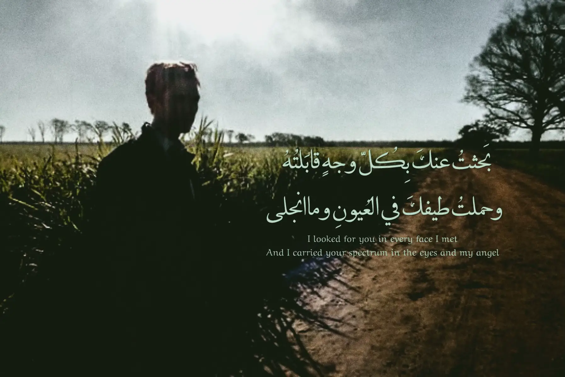 َحَثتُ عنكَ في كُلِّ ملامحٍ صادفتُها، كأنَّ وجوهَ الناس مرايا أفتِّشُ فيها عن طيفكَ. كُنتُ أفتّشُ عنكَ في عيونِ الغرباء، وأُصغي لصوتٍ يُشبهُكَ بين الزحام. كلّ ابتسامةٍ غريبةٍ كانت تُذكّرني بك، فأقفُ عندها طويلاً كأنّي ألتقطُ أثرًا من حضورك. كُنتَ تسكنني رغم غيابك، كأنّني أحملُكَ في داخلي أينما رحلتُ. كُلُّ مساءٍ كان يحملُ إليّ وجهَكَ من بين الغيوم، يُطلُّ عليّ كنجمةٍ لا تخبو. كنتُ أراكَ في انعكاس الماء، في ضوء القمر، وفي سكون الليل الطويل. وحين يمرُّ العابرون، أجدُ شيئًا منك يلوح في خطاهم، في أصواتهم، في ملامحهم العابرة. لم تكُن مجرّد ذكرى، بل كُنتَ يقينًا يسكنُني، وجُرحًا يضيءُ روحي. أبحثُ عنكَ في القصائد، في الحروف التي يكتبها الشعراء ولا يُدركون أنّها عنك. أفتّشُ عنكَ في الأغاني، في ارتعاشةِ صوتٍ يُشبه وجعكَ الجميل. كلّ الأماكن باتت خالية إلا منك، وكلّ الطرقات تقودني إليكَ وإن ابتعدت. حملتُ طيفَكَ في العيون، فصار كلُّ وجهٍ أراه يحملُ شيئًا منك. كنتَ الملاكَ الذي يرافقني، وإن غِبتَ عنّي بالجسد، حضرتَ بالرّوح. ما أصعب أن تبحث عن شخصٍ واحدٍ في ملايين الوجوه، ولا تجده إلا في قلبك. ما أقسى أن ينام العالمُ أجمع، وتبقى أنتَ وحدكَ تفتّش عن دفءٍ غائب. كنتَ الغائبَ الحاضر، كنتَ الحُلمَ الذي لا يغادرني. كلّ لحظةِ شوقٍ كانت تكتبك قصيدةً بلا حروف. كلّ دمعةٍ كانت تنادي اسمك في صمتٍ خجول. كنتُ أُحادثُ صورتك في المرايا، وأبتسمُ لخيالك في الطرقات. أبحثُ عنك حتى في داخلي، كأنّي فقدتُ نفسي بفقدانك. أنتَ الغائب الذي يملأُ الفضاءَ حضورًا، والحاضر الذي يترُكني جائعًا إليك. أحملُكَ في صمتي، في ضحكتي، في كلِّ ما لا يراهُ الناسُ منّي. يا مَن جعلتَ العيون وطنًا، والغياب قدرًا، والحُبّ ابتلاءً جميلًا. بَحَثتُ عنك في الوجوه، فوجدتُكَ في قلبي، حيث لم تفارقني يومًا. وأيقنتُ أنّ مَن يسكنُ الروح لا يغيبُ أبدًا، ولو غابَ الجسدُ عن العيون. #خاطره #شعر #عبارات #وعي #fyp 
