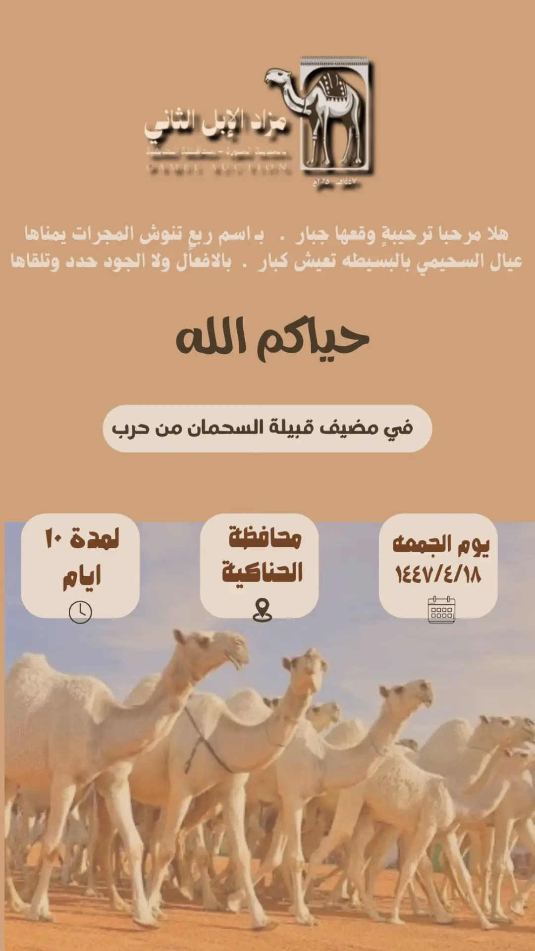 #قبيلة_السحمان #قبيلة_حرب #مزاد_الحناكية #fyp #اكسبلور 
