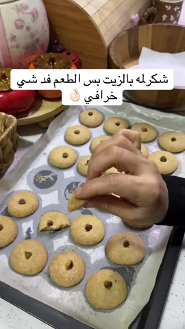 المقادير: كوب شكر مطحون  كوب زيت ظرف واحد فانيليا  ملعقتين حليب باودر  كوبين طحين  ملاحظة: ندخله للفرن محمي مسبقا على درجة حرارة ١٧٠-١٦٠ وتبقون مراقبيها لان ما تاخذ وقت هوايه  #اللهم_صل_على_محمد_وال_محمد #لايك 