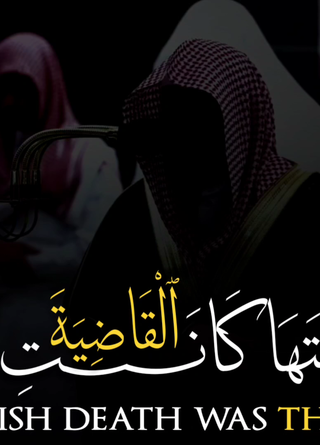 ❤️‍🩹 هلك عني سلطنيه #ماهرالمعيقلي #quran #قران 