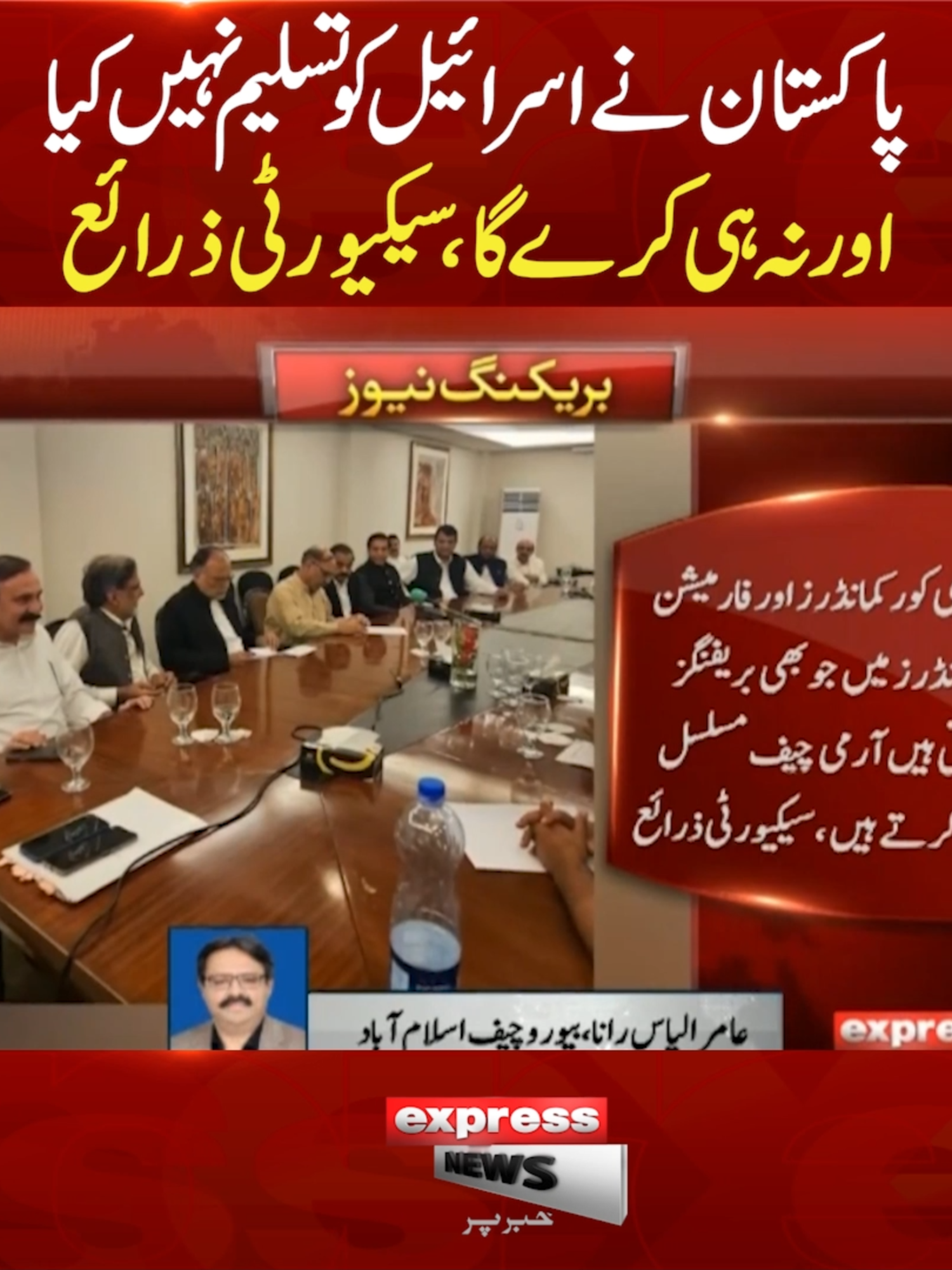 پاکستان نے اس ر ا  ئ ی ل کو تسلیم نہیں کیا  اور نہ ہی کرے گا، سیکیورٹی ذرائع #ExpressNews #BreakingNews #LatestNews #LatestUpdates #pakistannews