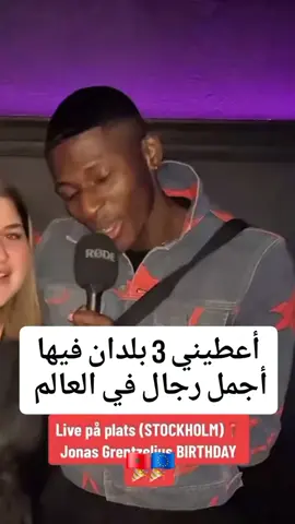 الأوروبيات يفضلن الرجال المغاربة 🇪🇺🇲🇦 #المغرب🇲🇦تونس🇹🇳الجزائر🇩🇿 #explor #trand 