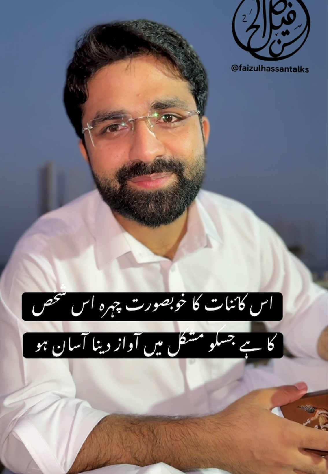 اس کائنات کا خوبصورت چہرہ #faizulhassantalks #viral_video #foryoupage #tiktok #trending 