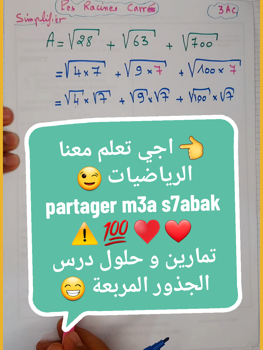 تمارين و حلول درس الجذور المربعة  #الرياضيات #تمارين_و_حلول #الشعب_الصيني_ماله_حل #foryoupage #100k 