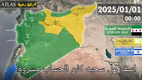 #سوريا🇸🇾 