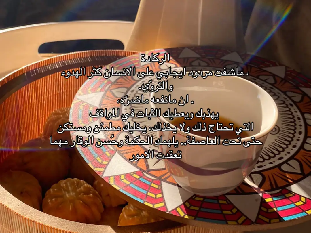 أحبّ ما توصّلت إليه وحدي دون إرشادات، أحبّ المرونة التي أتقنتها، التقبّل، شُعور الامتنان اليومي على أدقّ التفاصيل، الرّضا، والبصيرة الداخلية التي تشع وتُضيء، ولَدَيّ هذا الشعور الشخصي بالفَخر لأنّني أنا#عشواياتي_الافضل #اكسبلورexplore❥🕊 #تيك_توك_ #عشواياتي_الافضل 
