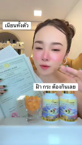 #ซินคลอต้า #ช่องแม่เดียร์ZD #ลดฝ้า #ผิวเนียนใส #รีวิวบิวตี้ 