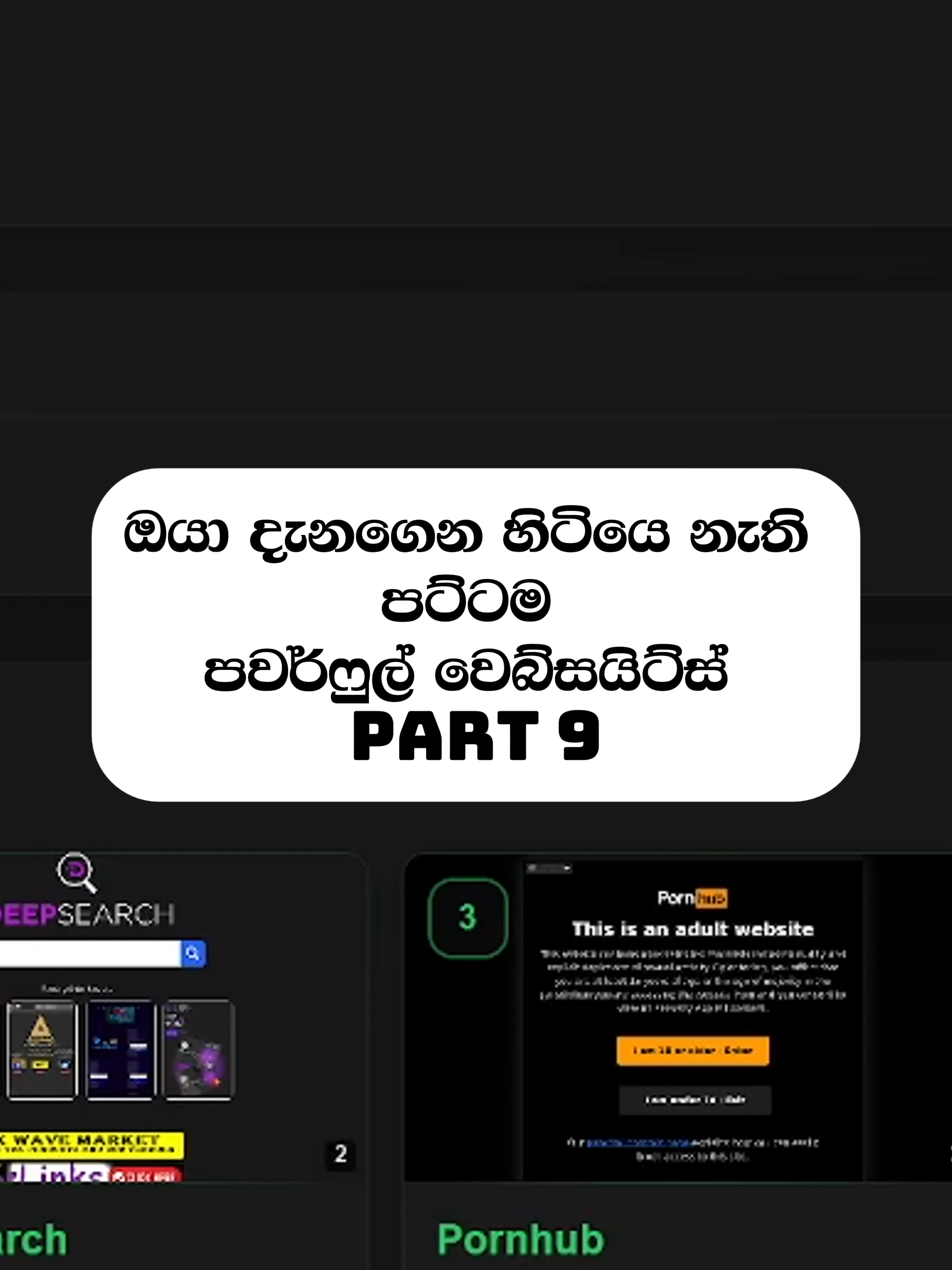 ඔයා දැනගෙන හිටියෙ නැති පට්ටම පවර්ෆුල් වෙබ්සයිට්ස් Part 9 🫵🏻👇 #fact #srilanka #viral #fypツ
