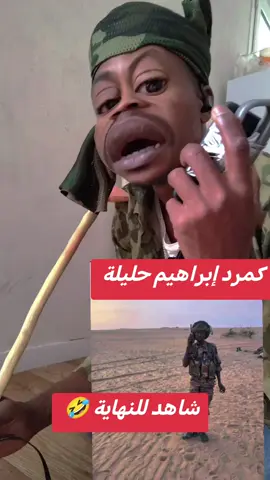 جيش الواحد شعبا واحد 💪✌️