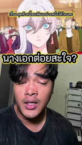 นางเอกต่อยสะใจ 2025 | เรื่อง #สุดท้ายนี้ขอเพียงอย่างหนึ่งได้ไหมคะ #ตั้มทามะ #tumtama #anime #อนิเมะ 