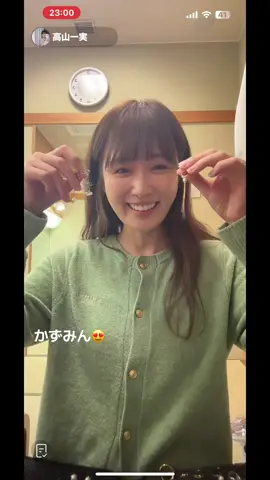 ついさっきゲリラ配信してた😱 コメント読んでもらえてラッキー✌️😁 #高山一実 
