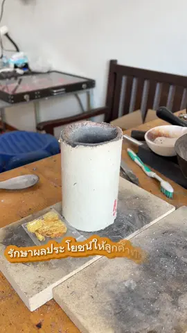 #CapCut #เครื่องเงินสุรินทร์ #หลอมทองสุรินทร์ #เข็มขัดเงินสุรินทร์ #ยิงเปอร์เซอร์ทองสุรินทร์ 