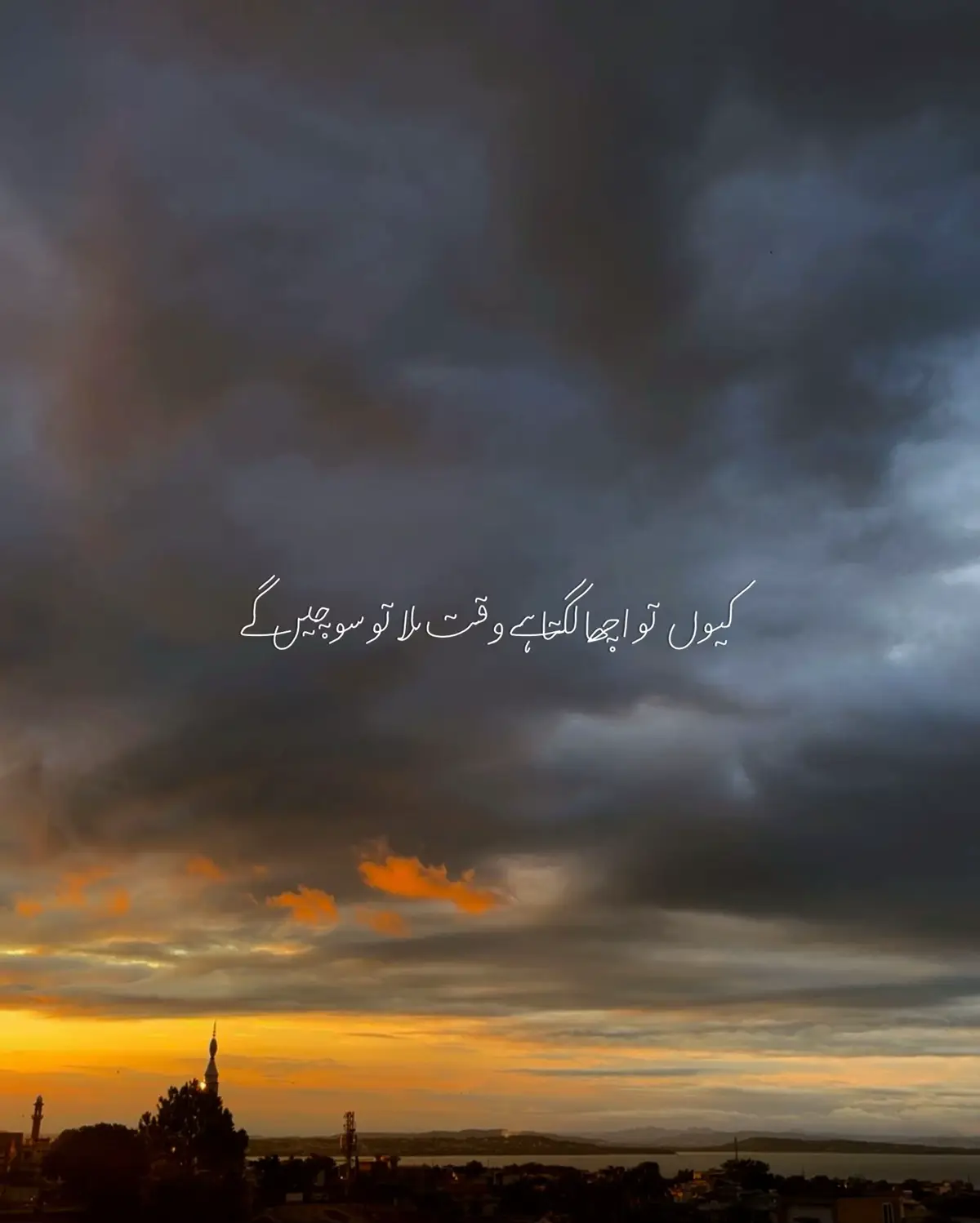 #sunset #quotes #naturevibes #mirpur_ajk #aesthetics 