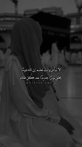 لأ تيأس 🤍🦋#fypシ #ستوريات 